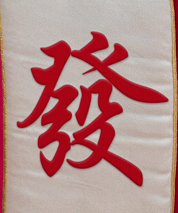 發 (Fā), prosperity embroidered on the mattress panel